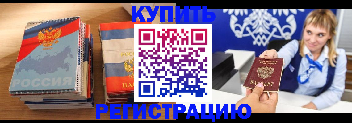 прописка законно в Ставрополе