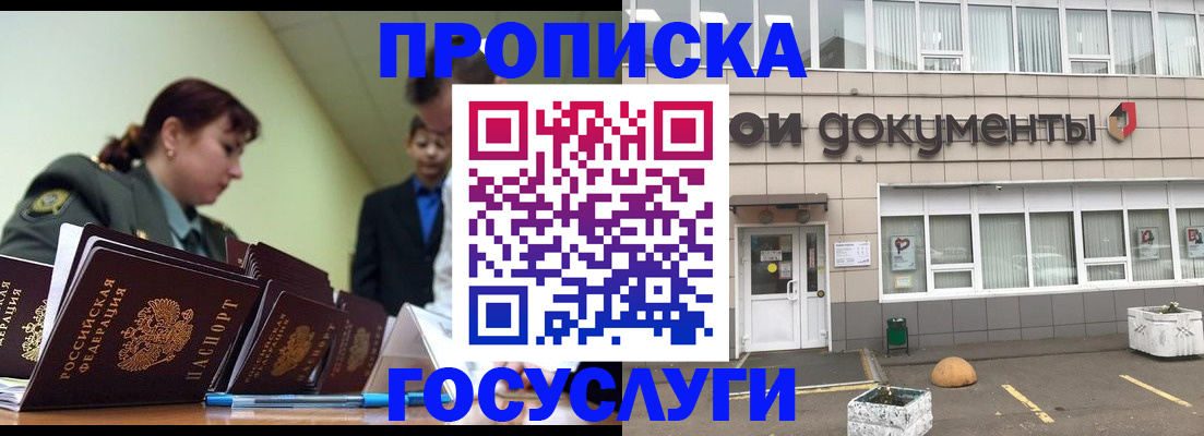 прописка регистрация в Ставрополе