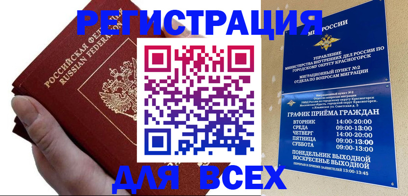 временная регистрация законно в Ставрополе