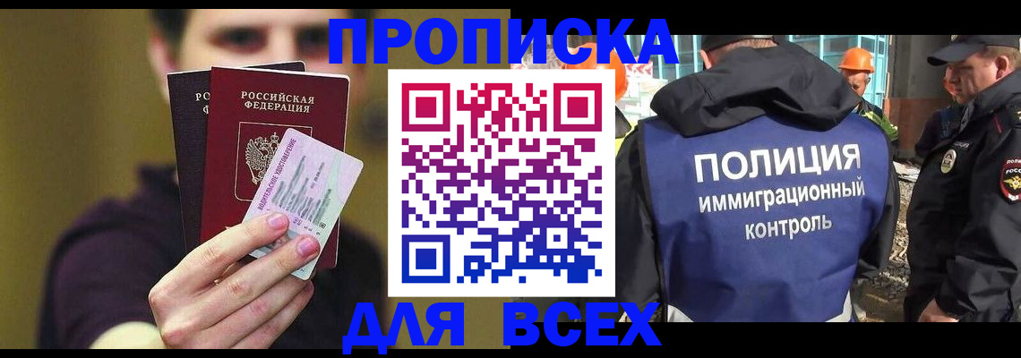 прописка иностранных граждан в Ставрополе